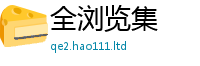 2025新资料免费大全乃7777788888管家婆老家凤凰网